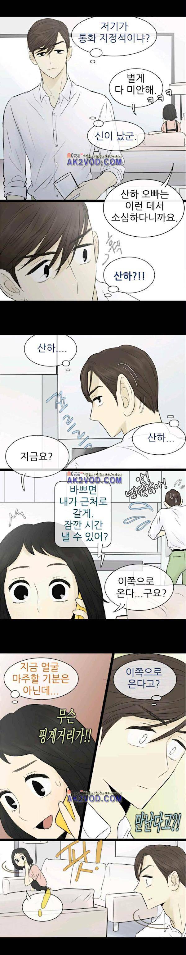 일단 뜨겁게 청소하라?! 62화 8