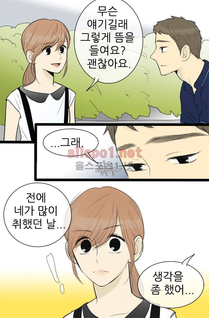 일단 뜨겁게 청소하라?! 72화 4