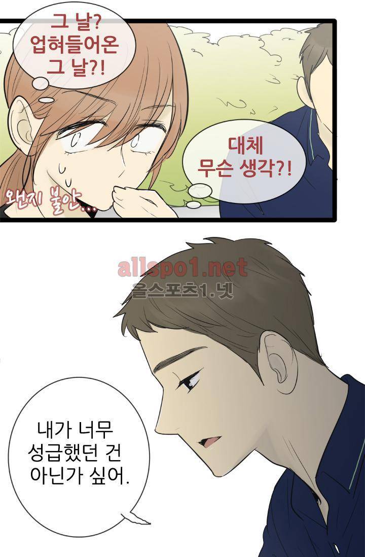 일단 뜨겁게 청소하라?! 72화 5