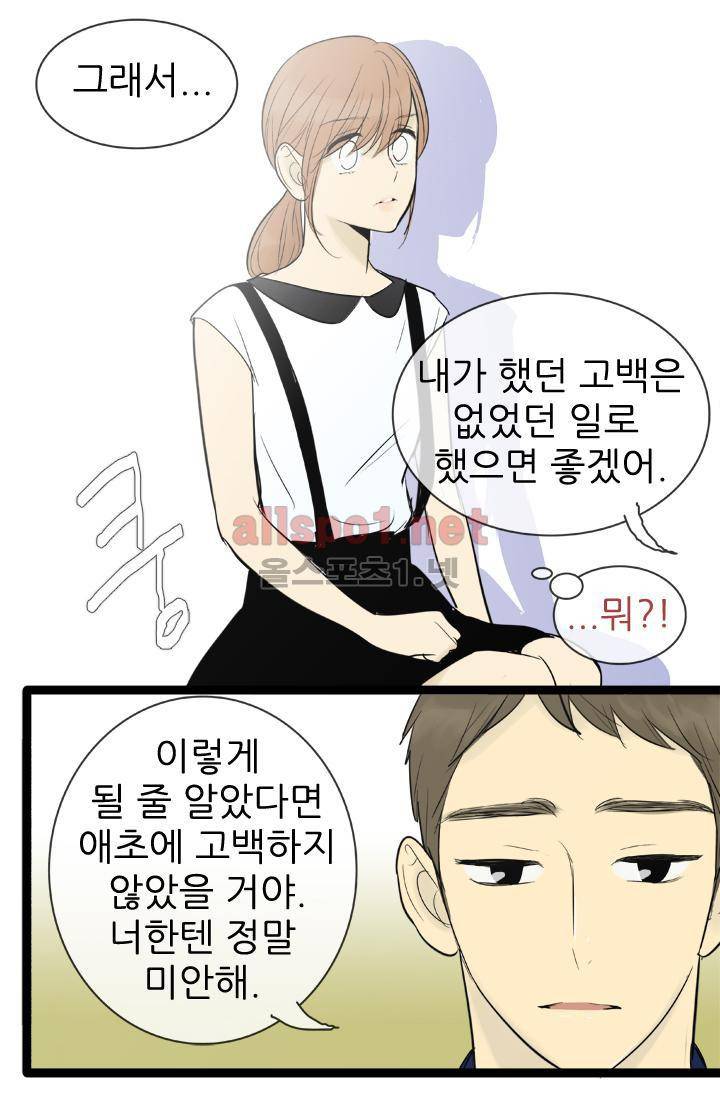 일단 뜨겁게 청소하라?! 72화 6