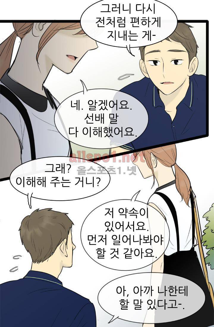 일단 뜨겁게 청소하라?! 72화 8
