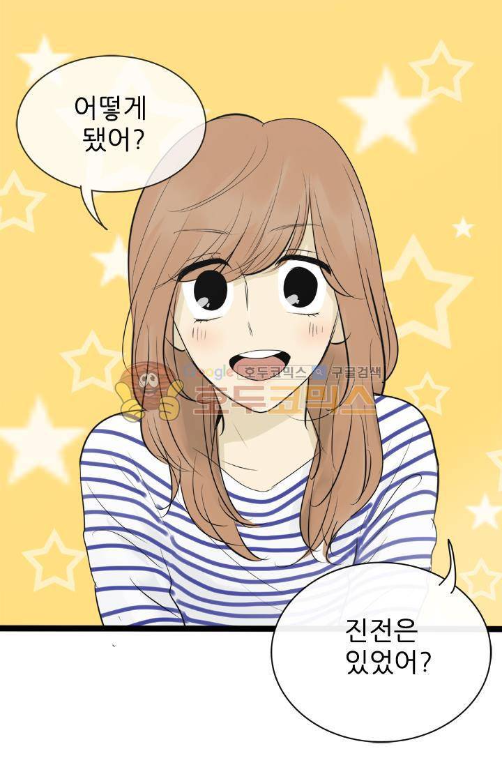 일단 뜨겁게 청소하라?! 82화 2
