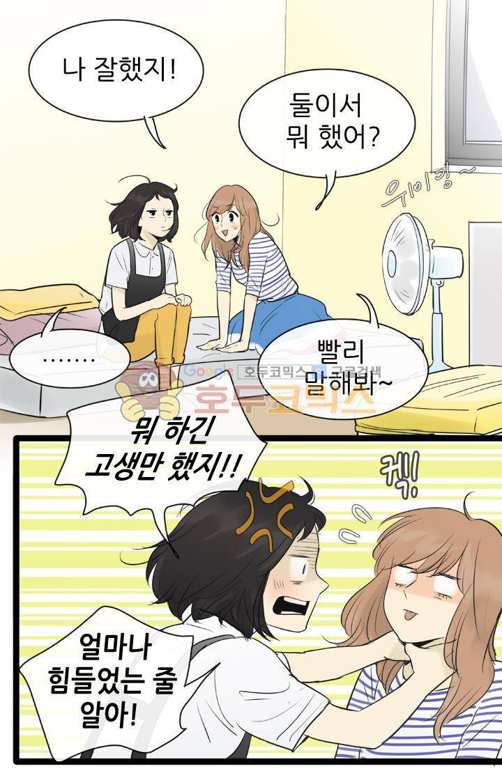 일단 뜨겁게 청소하라?! 82화 3