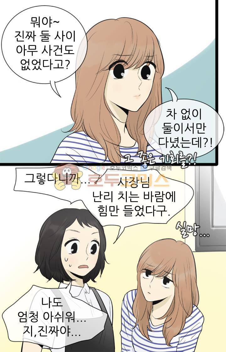 일단 뜨겁게 청소하라?! 82화 4