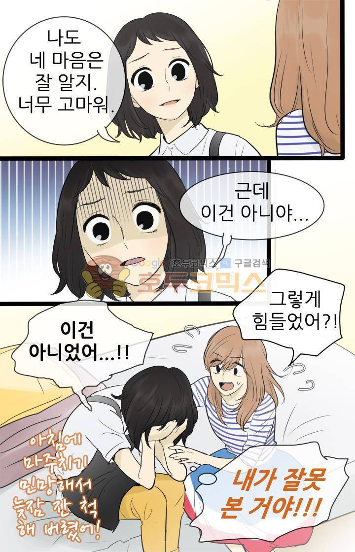 일단 뜨겁게 청소하라?! 82화 6