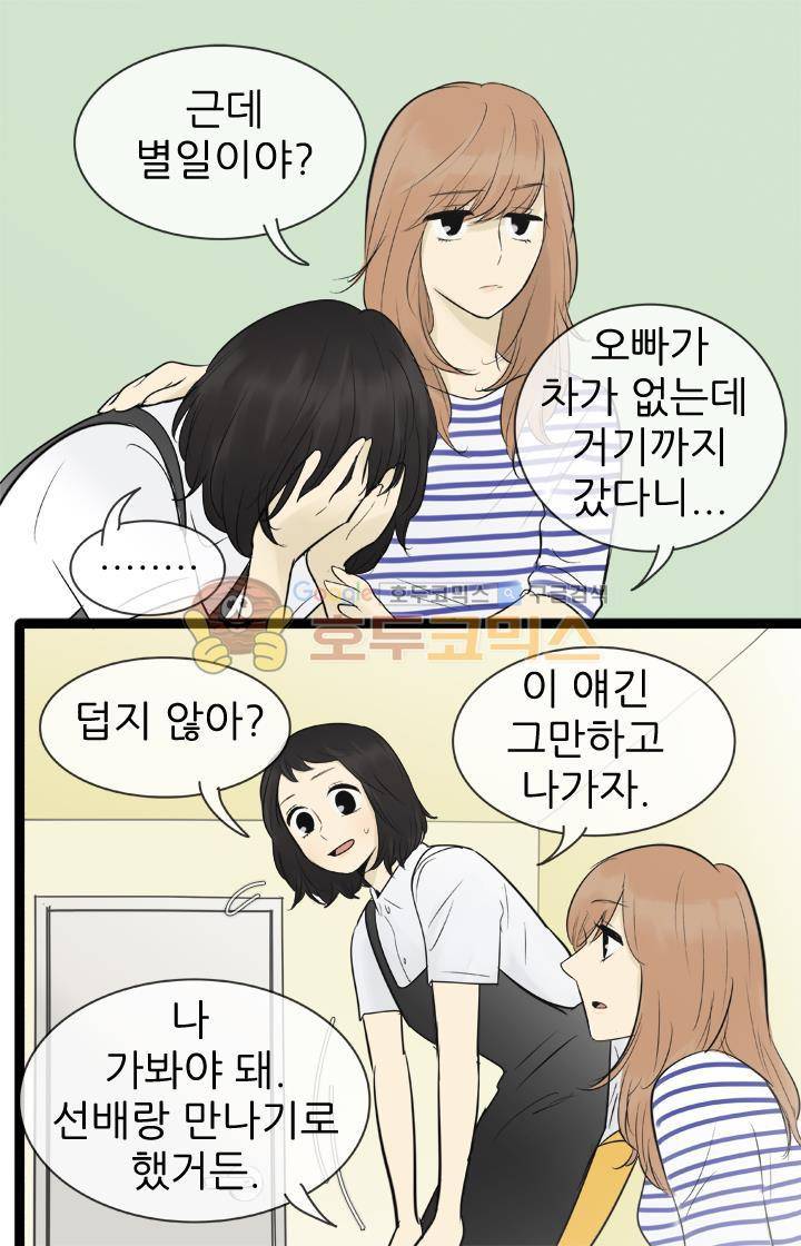 일단 뜨겁게 청소하라?! 82화 7