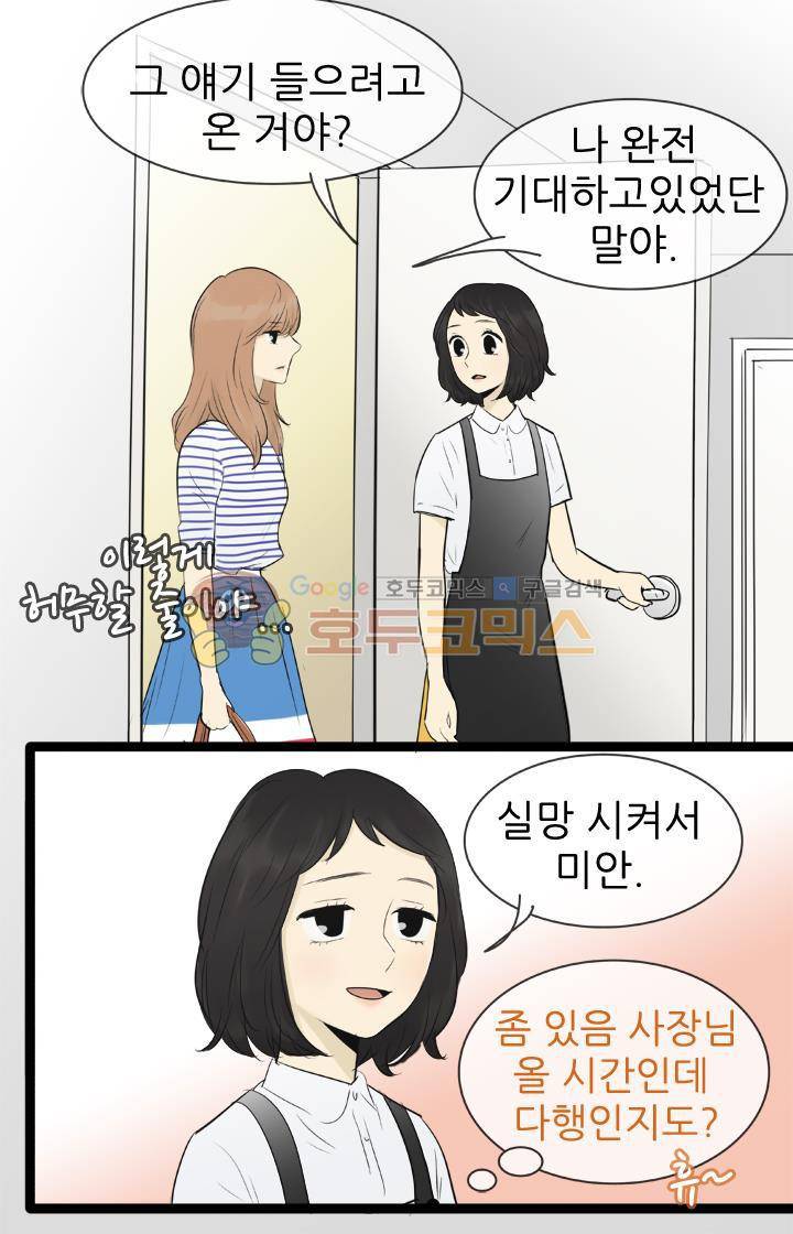 일단 뜨겁게 청소하라?! 82화 8