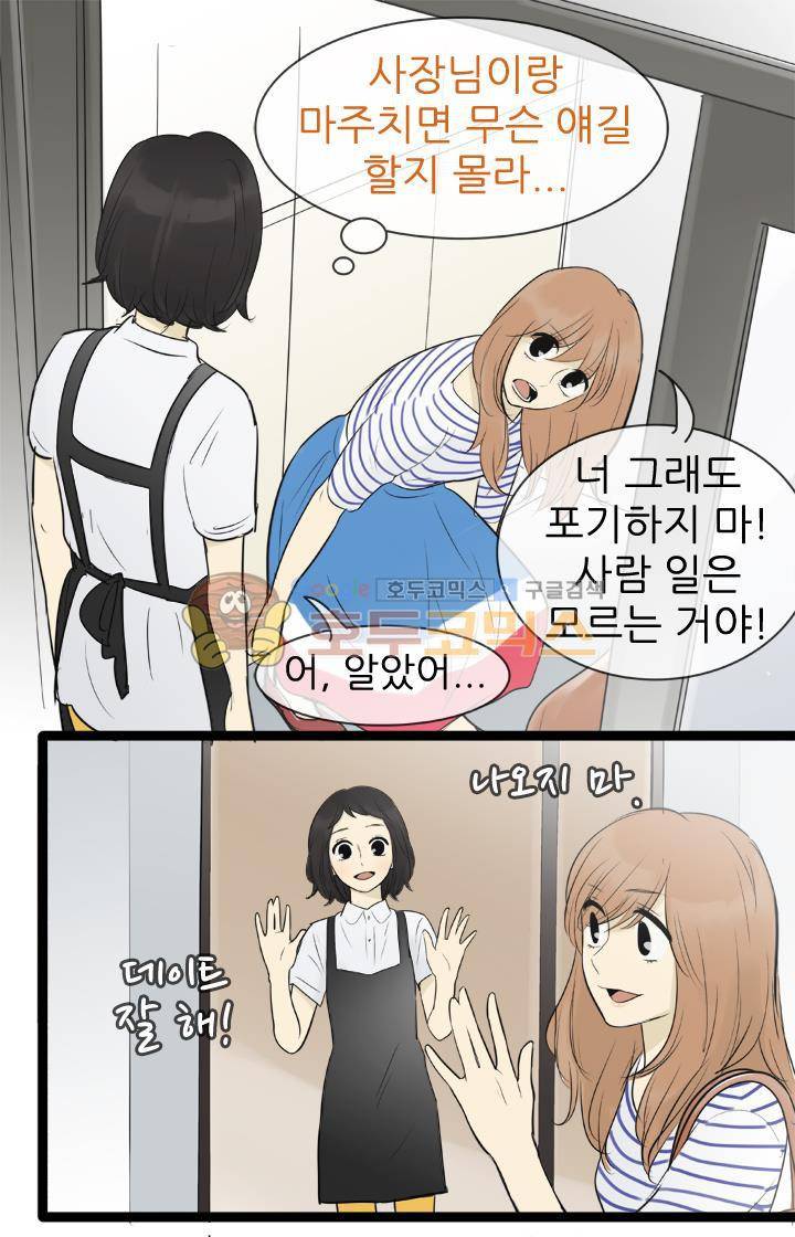 일단 뜨겁게 청소하라?! 82화 9