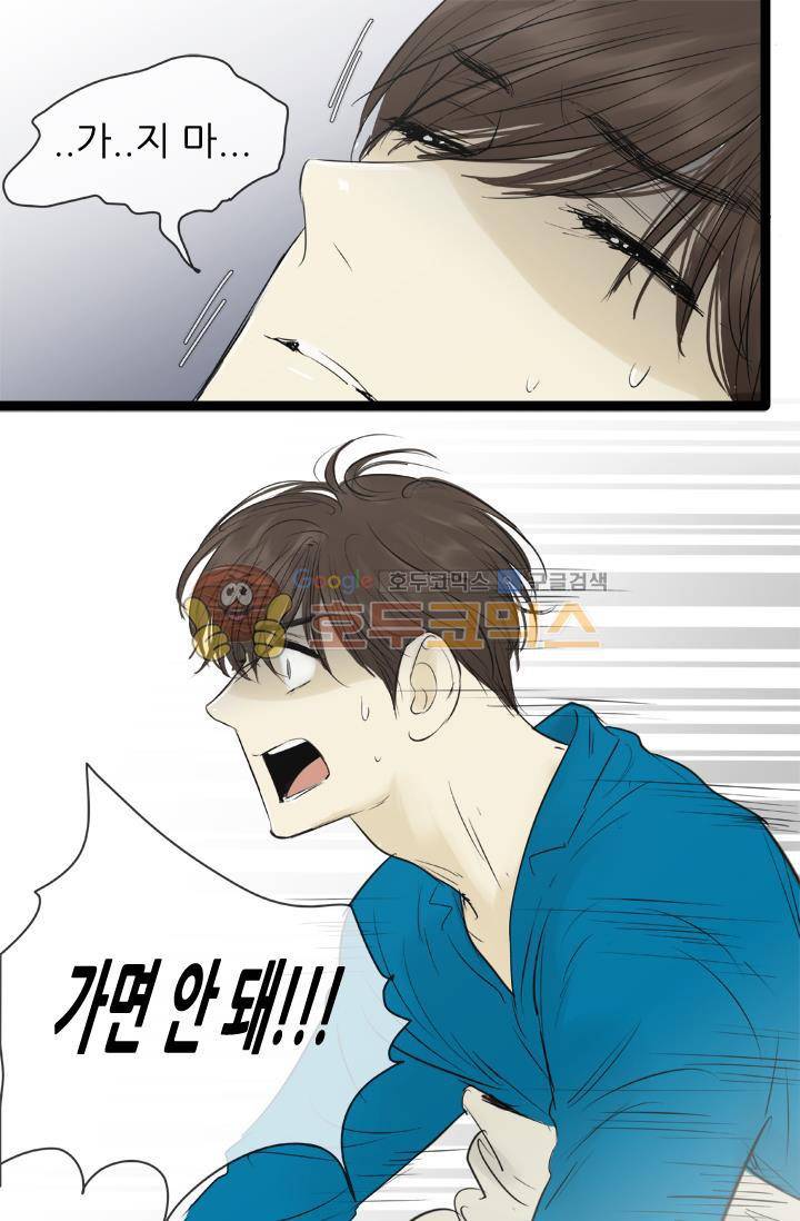 일단 뜨겁게 청소하라?! 92화 3