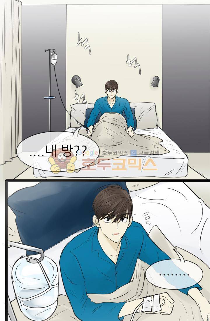 일단 뜨겁게 청소하라?! 92화 4