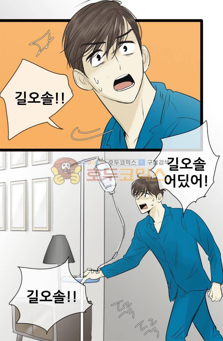 일단 뜨겁게 청소하라?! 92화 5