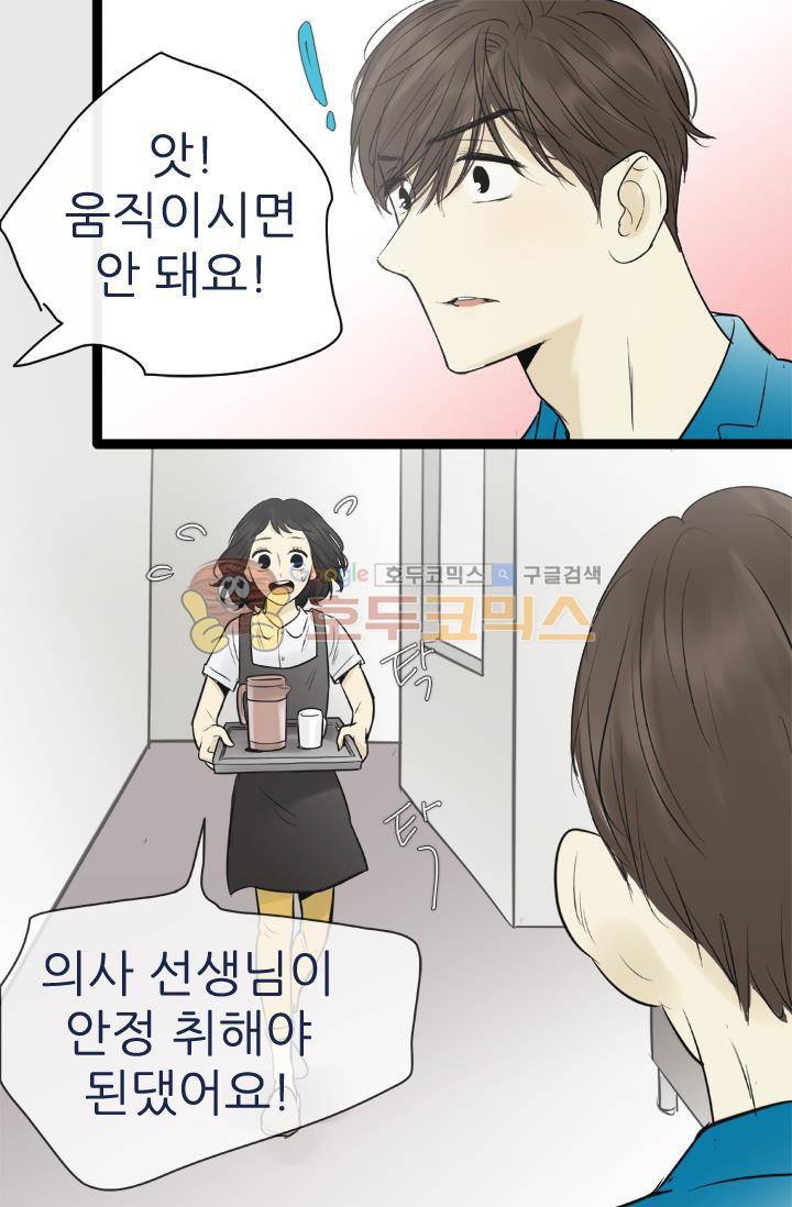 일단 뜨겁게 청소하라?! 92화 6