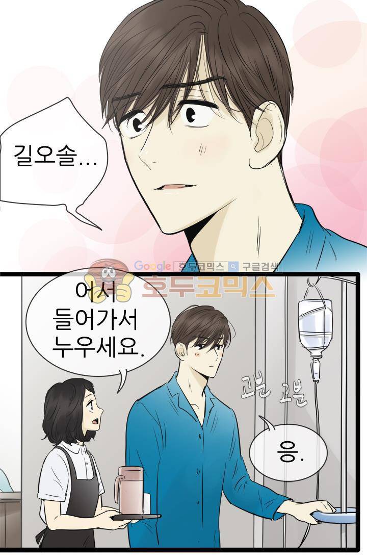 일단 뜨겁게 청소하라?! 92화 7
