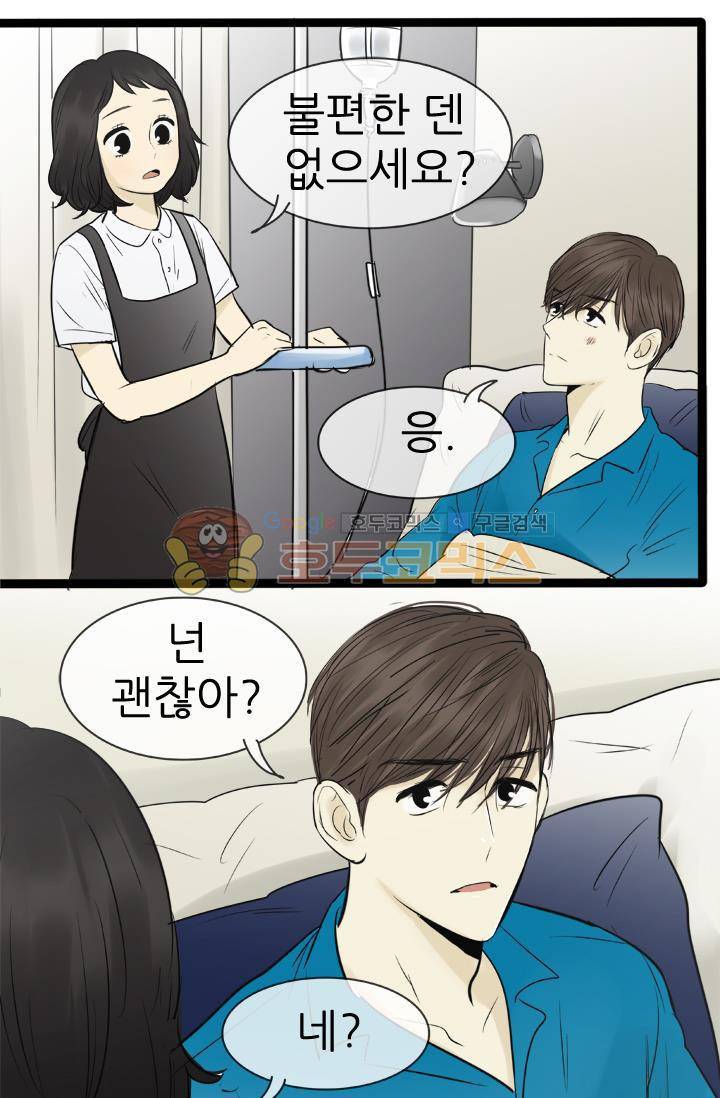 일단 뜨겁게 청소하라?! 92화 8