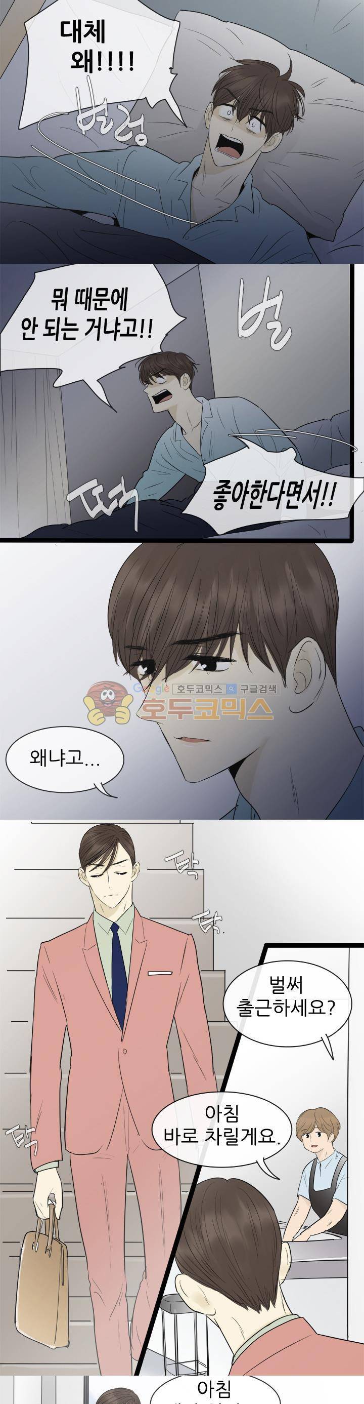 일단 뜨겁게 청소하라?! 102화 2