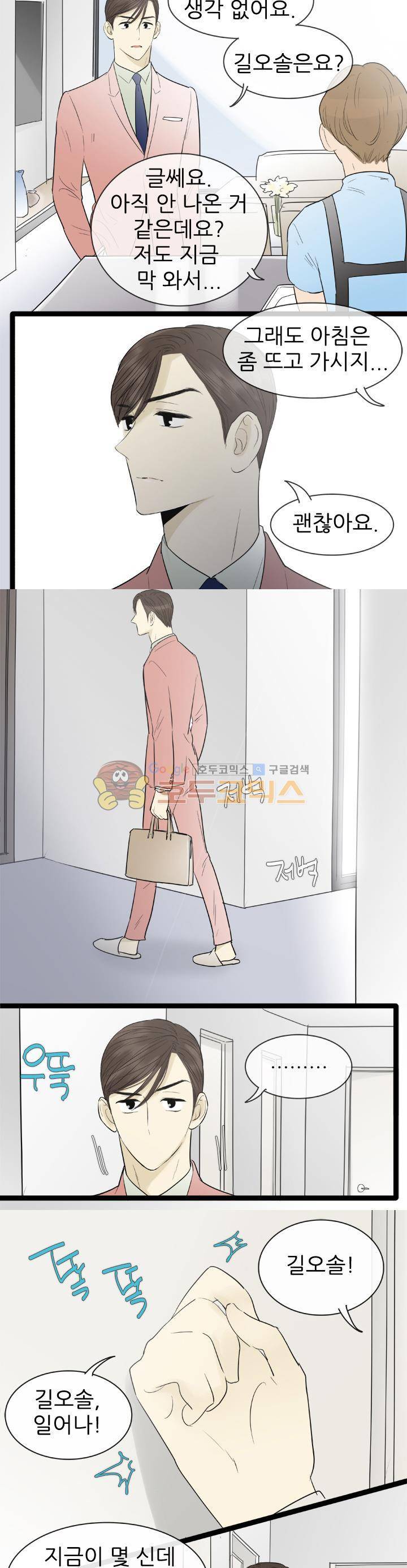 일단 뜨겁게 청소하라?! 102화 3