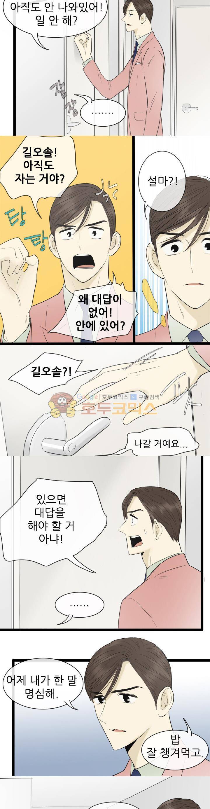 일단 뜨겁게 청소하라?! 102화 4