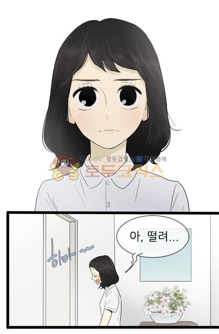 일단 뜨겁게 청소하라?! 112화 2