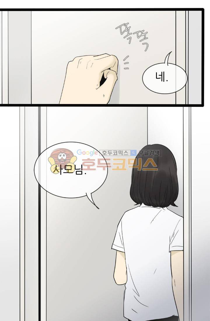 일단 뜨겁게 청소하라?! 112화 3