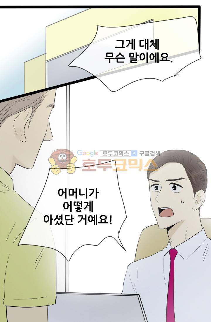 일단 뜨겁게 청소하라?! 112화 4