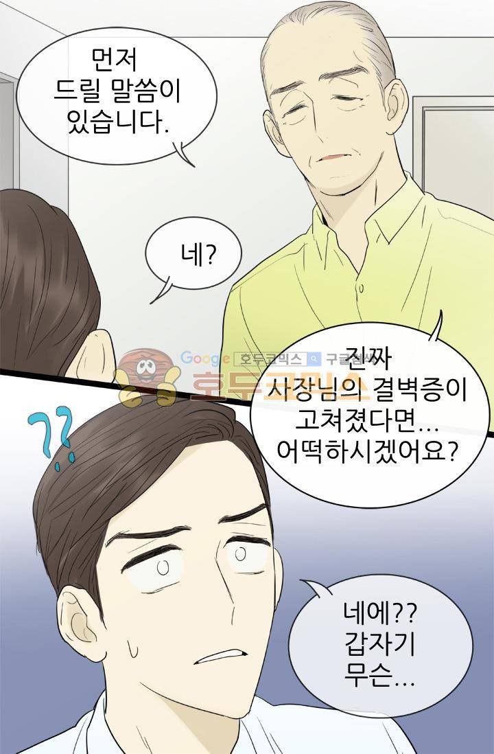 일단 뜨겁게 청소하라?! 112화 5