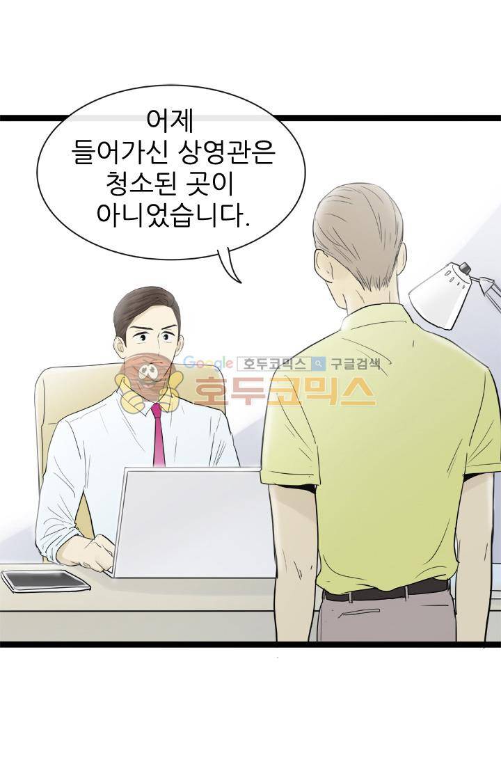 일단 뜨겁게 청소하라?! 112화 6