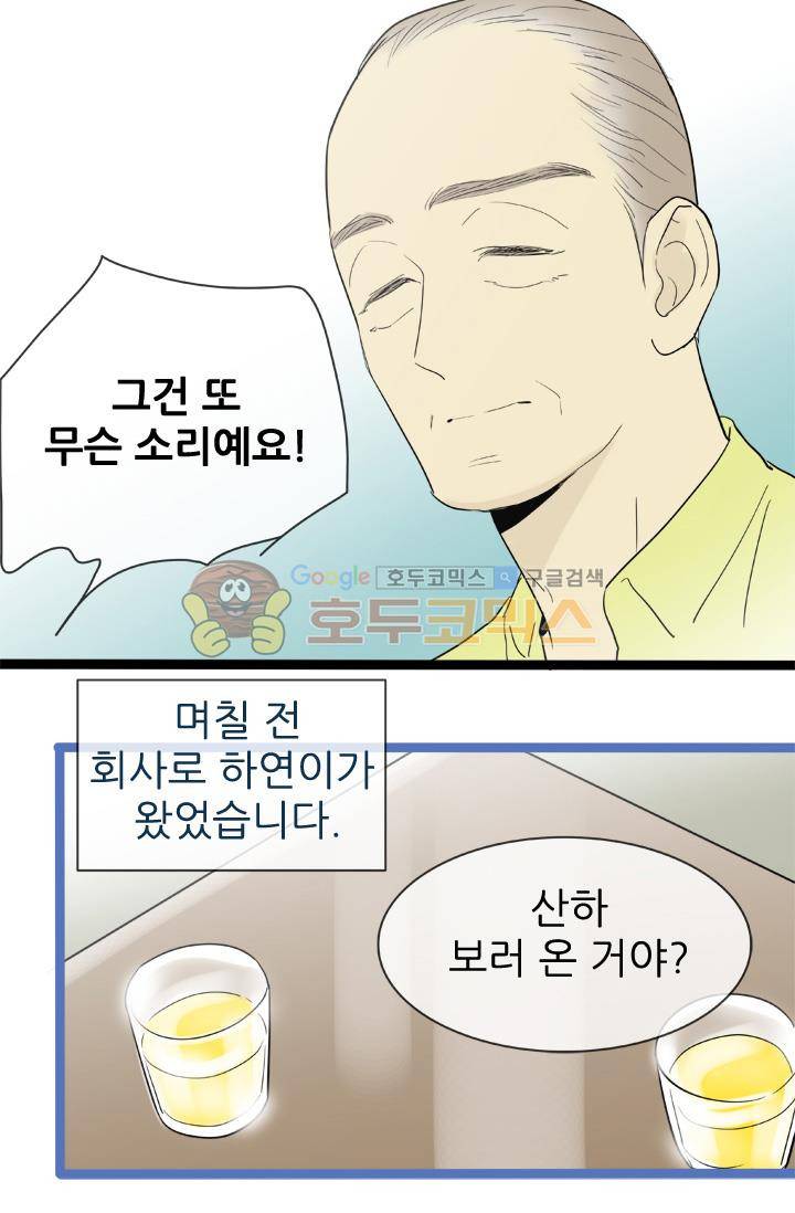 일단 뜨겁게 청소하라?! 112화 7