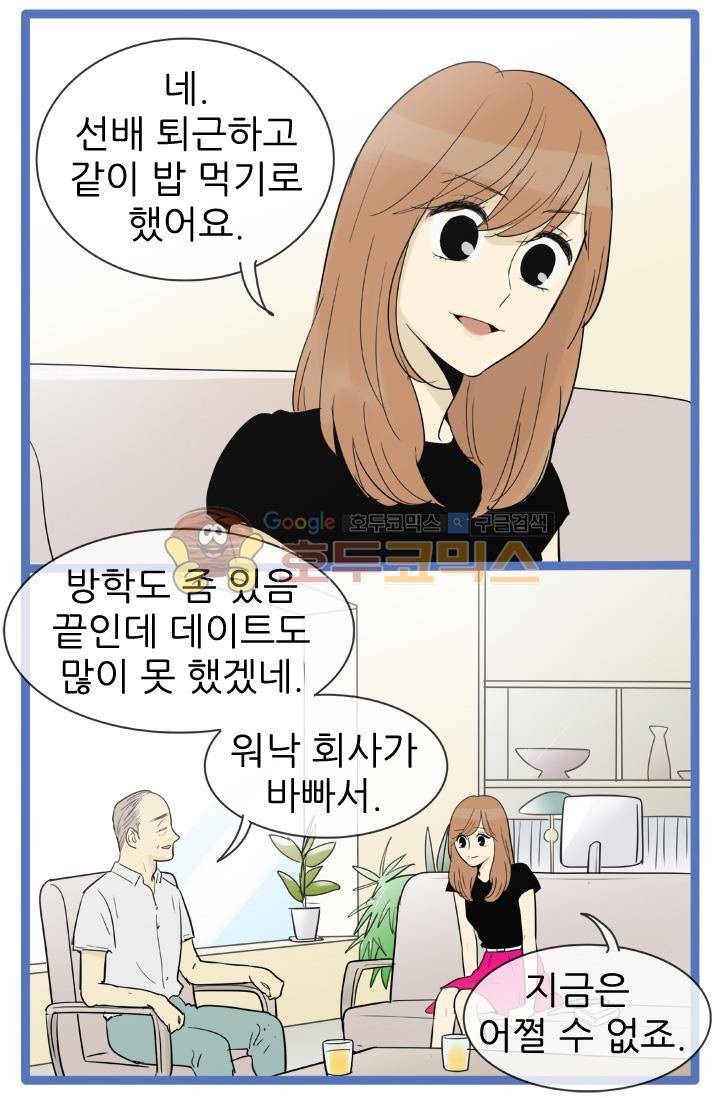 일단 뜨겁게 청소하라?! 112화 8