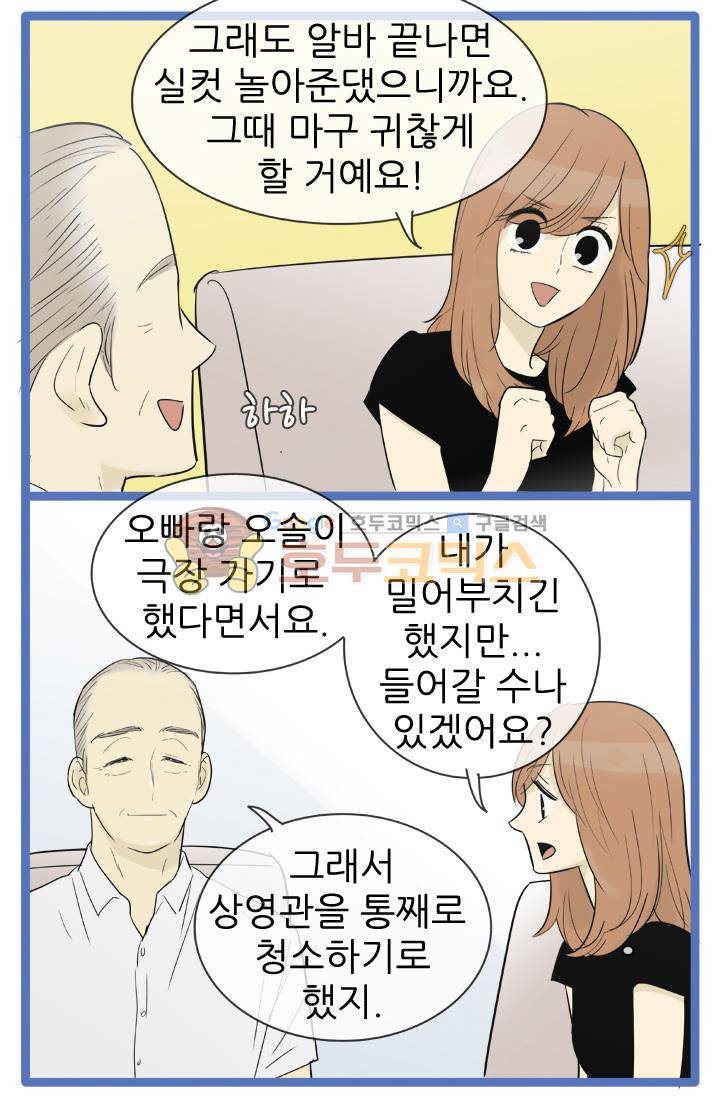 일단 뜨겁게 청소하라?! 112화 9