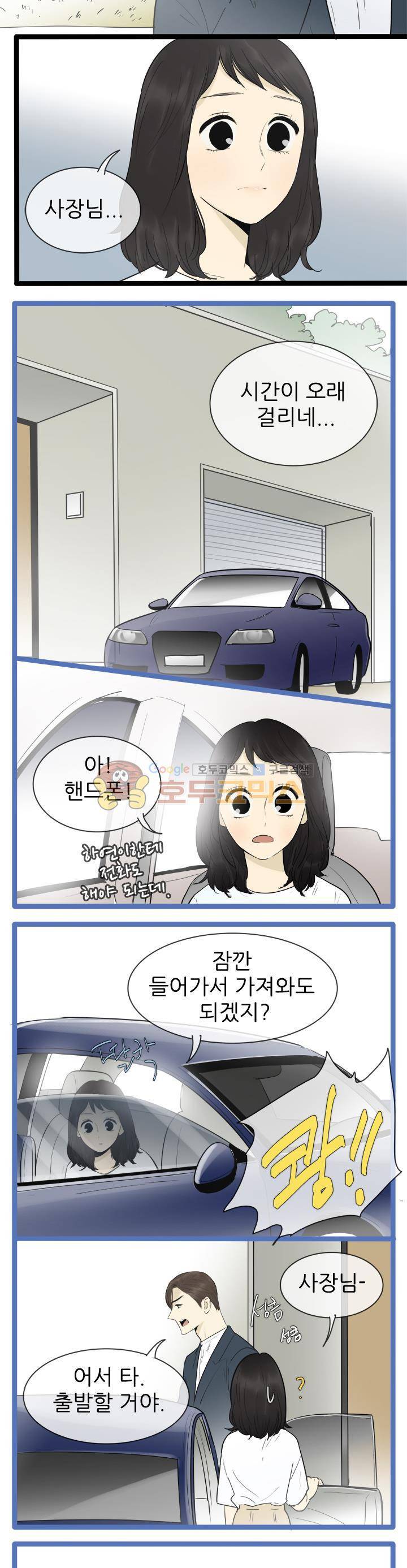 일단 뜨겁게 청소하라?! 122화 2