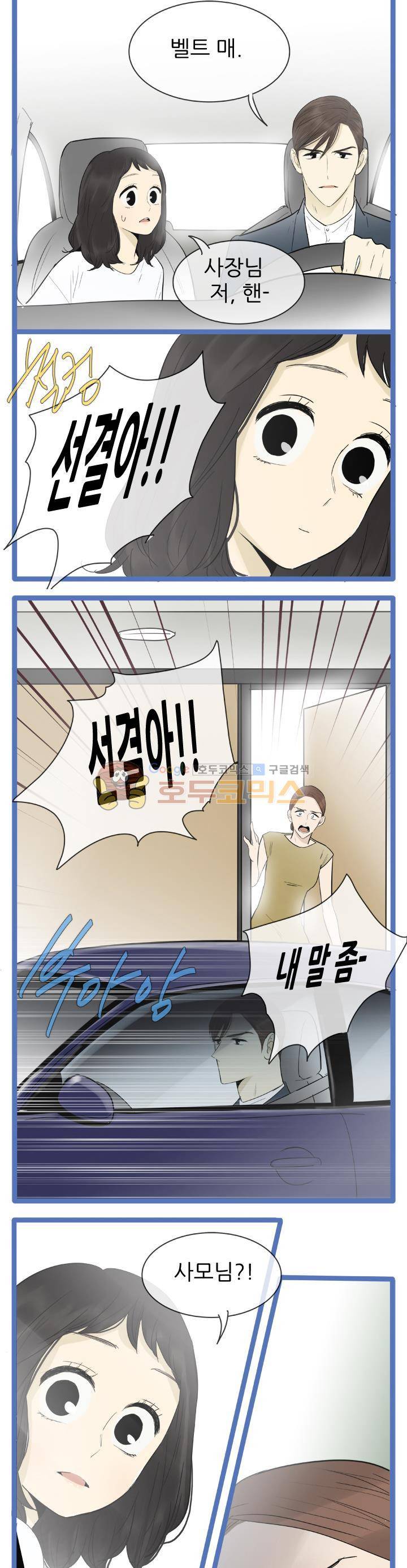 일단 뜨겁게 청소하라?! 122화 3
