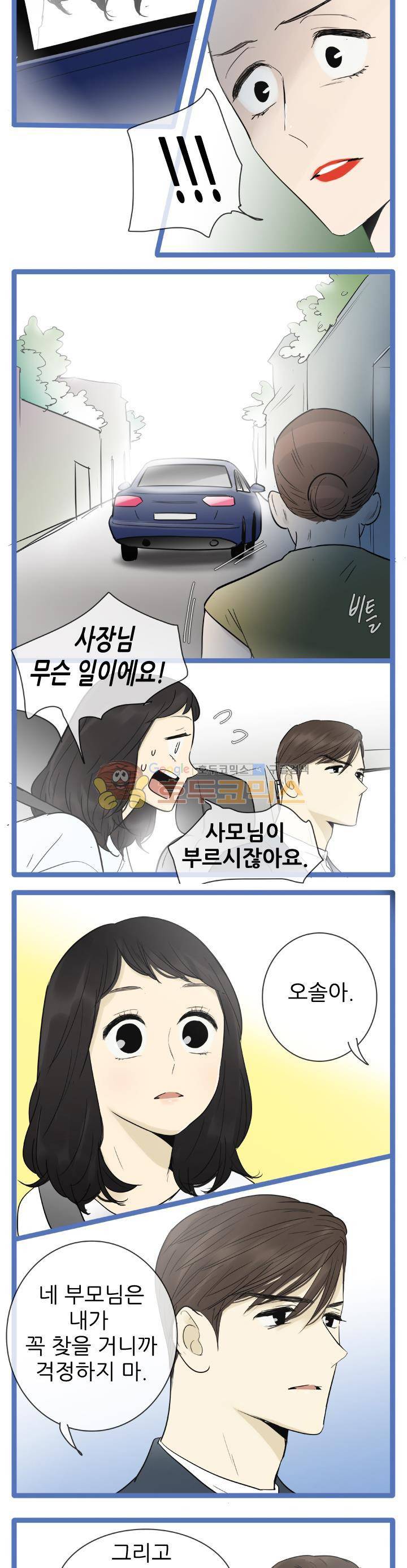 일단 뜨겁게 청소하라?! 122화 4