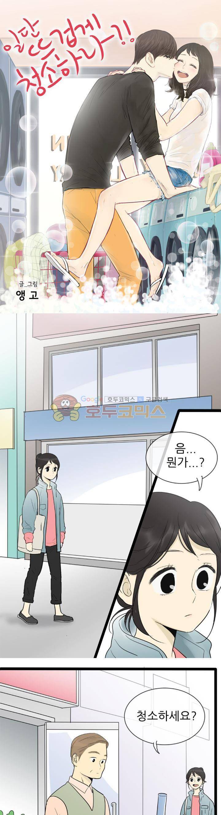 일단 뜨겁게 청소하라?! 132화 1