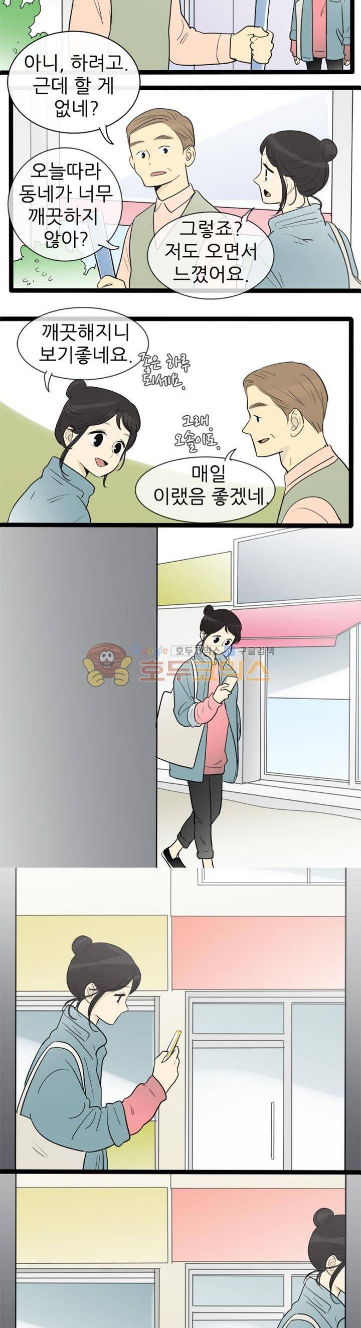 일단 뜨겁게 청소하라?! 132화 2