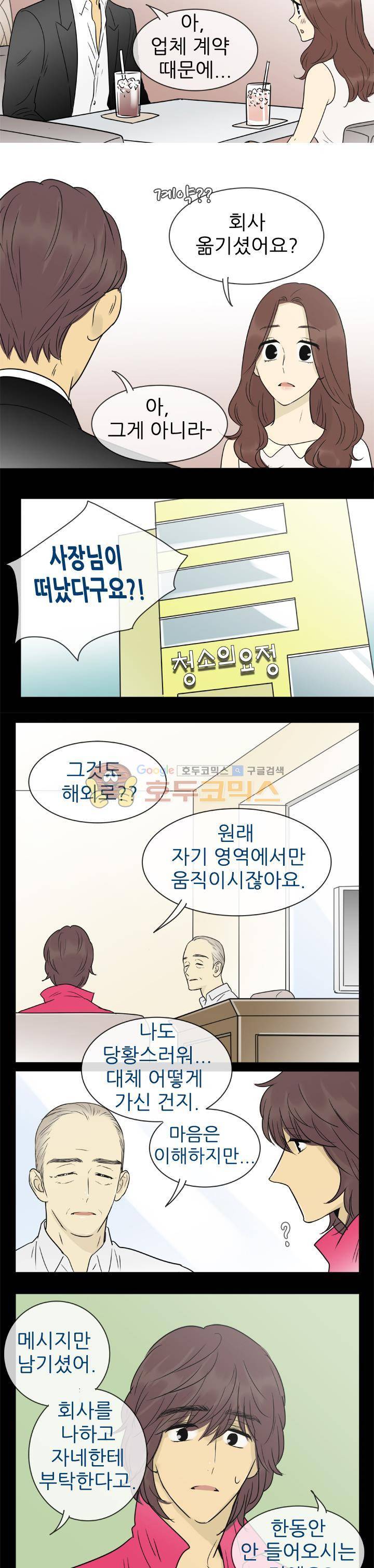 일단 뜨겁게 청소하라?! - 특별편 7화 2
