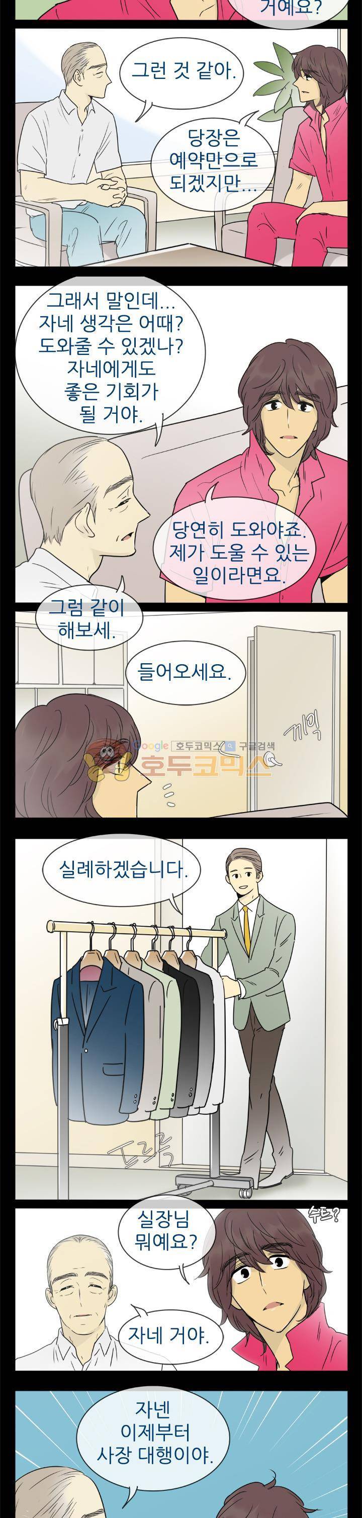 일단 뜨겁게 청소하라?! - 특별편 7화 3