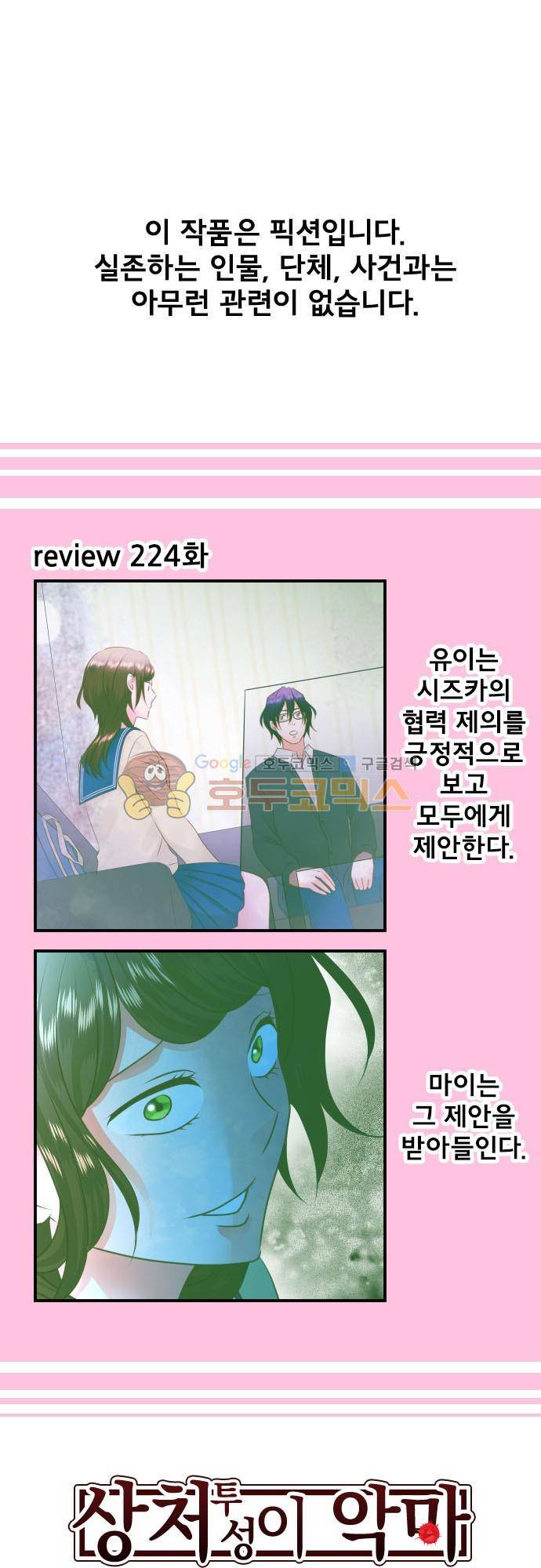 상처투성이 악마 225 - 방법 2