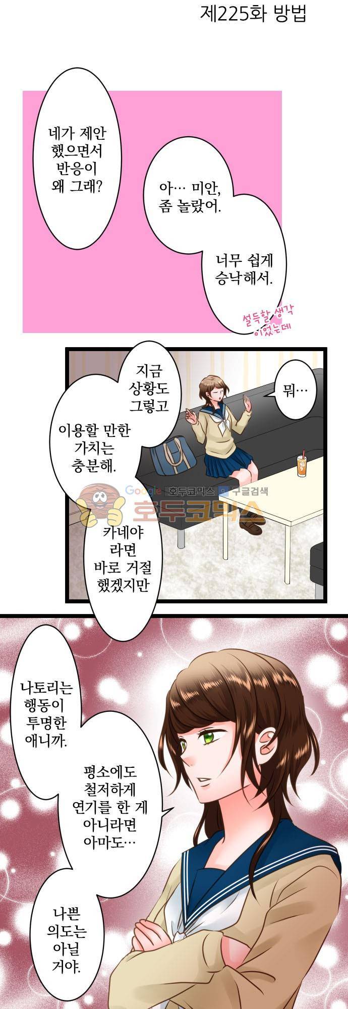 상처투성이 악마 225 - 방법 3