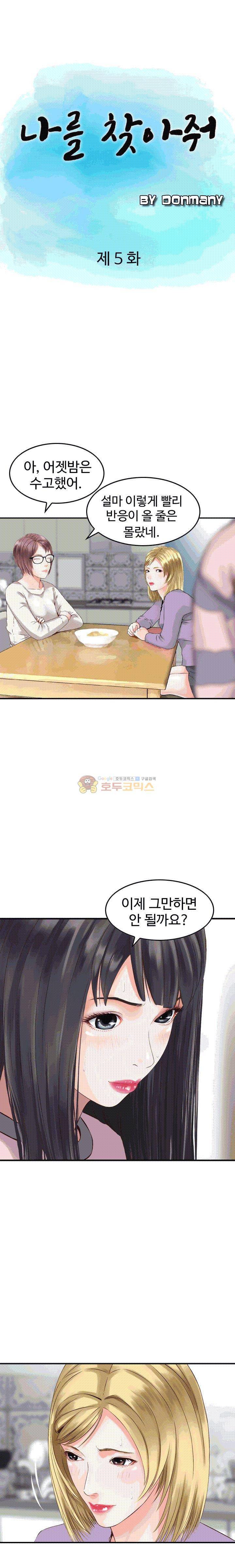 나를 찾아줘 5화 2