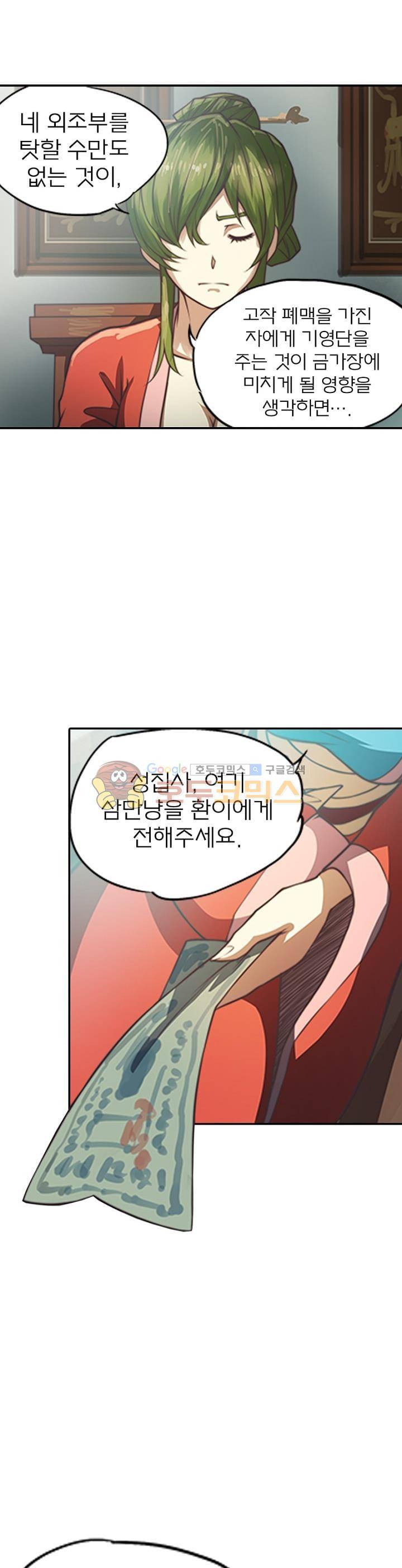현계지문 38화 3