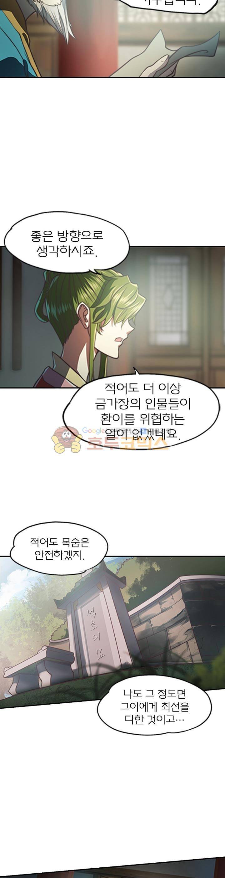 현계지문 38화 5