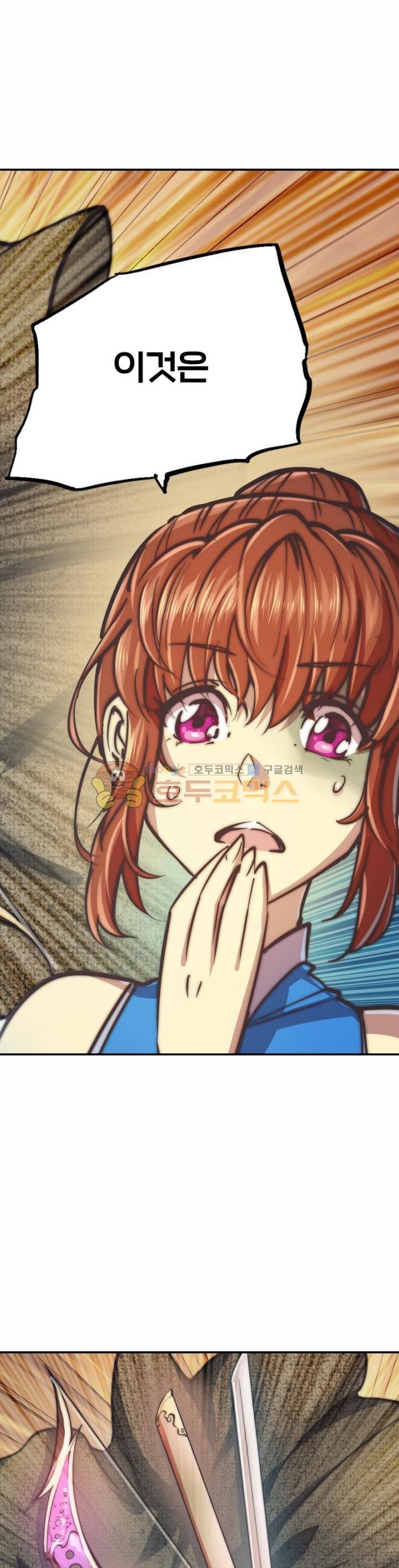 현계지문 45화 1