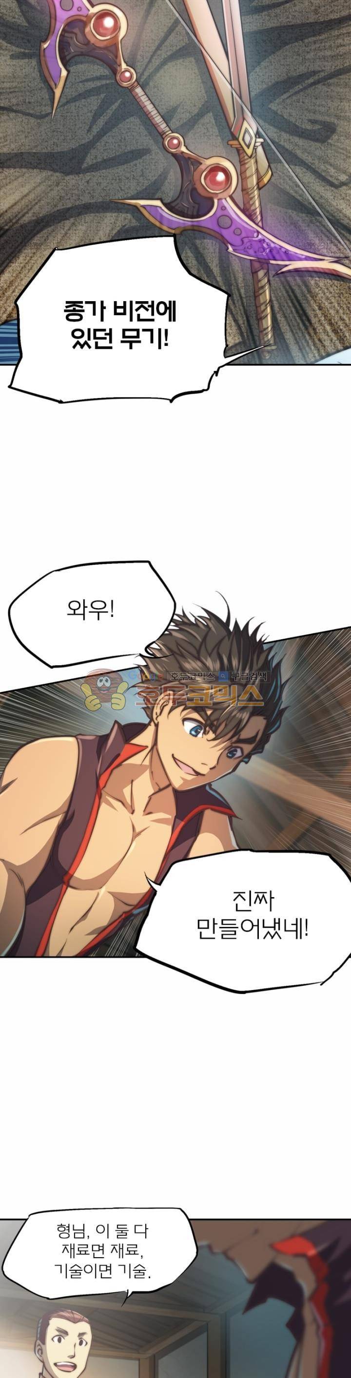 현계지문 45화 2