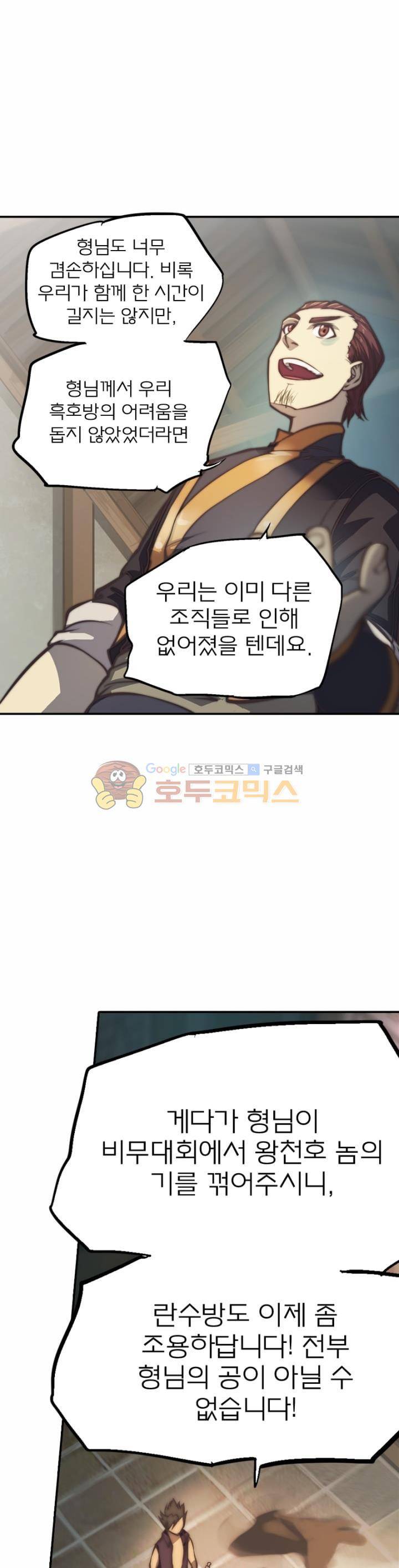 현계지문 45화 8