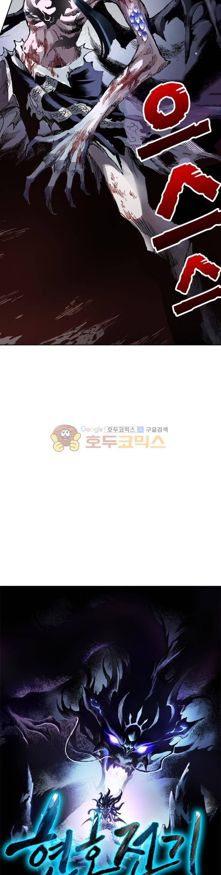 현호전기 75화 2