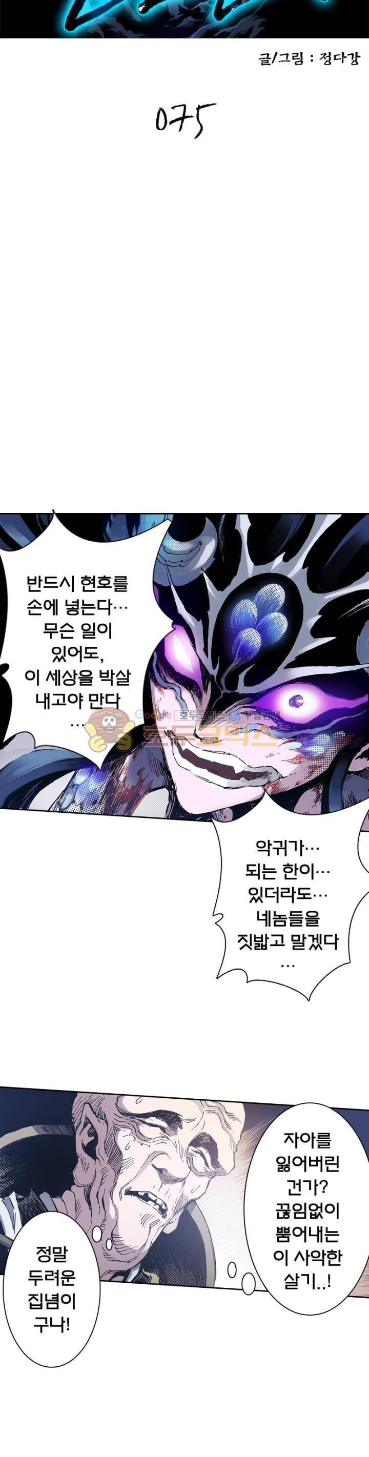 현호전기 75화 3