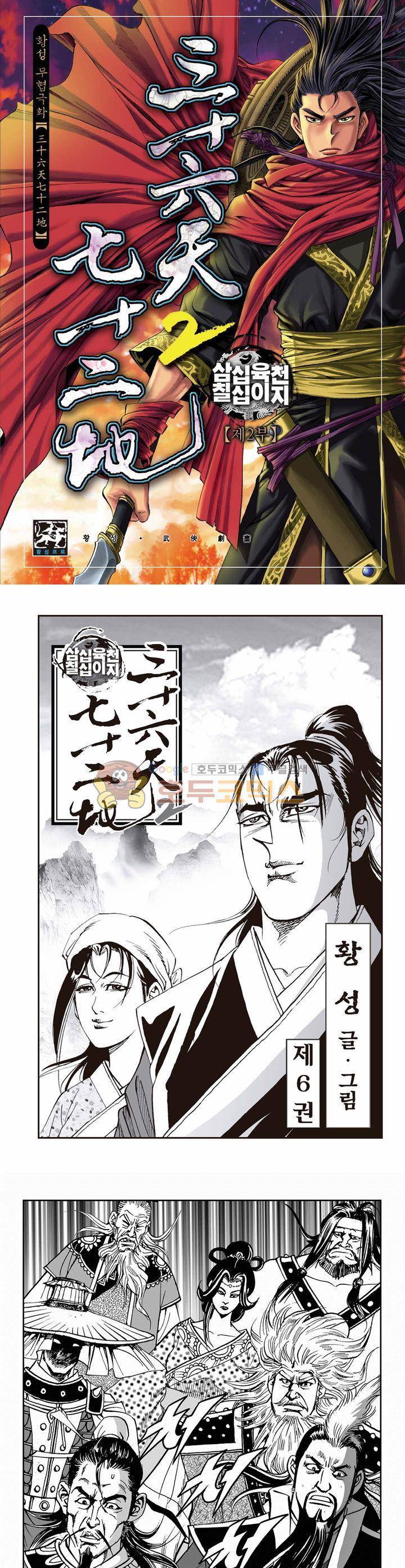 삼십육천칠십이지 47권 1