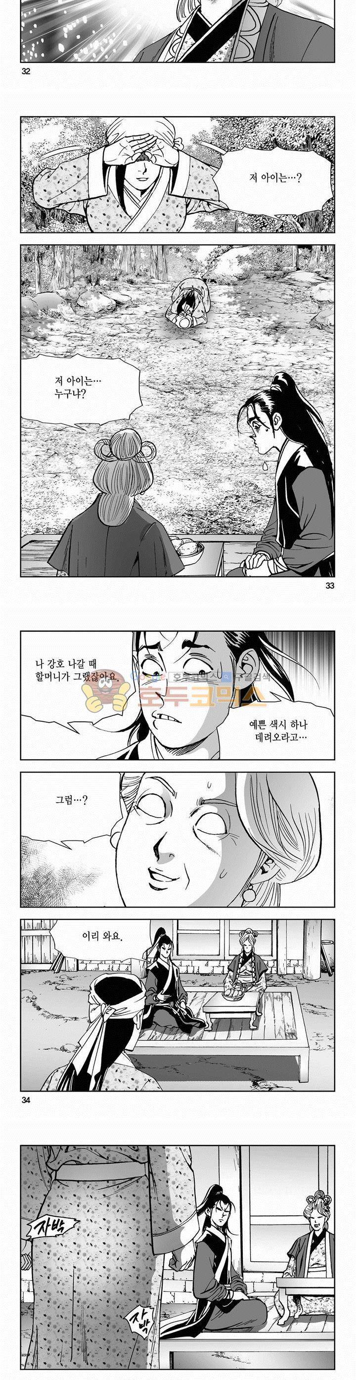 삼십육천칠십이지 47권 11