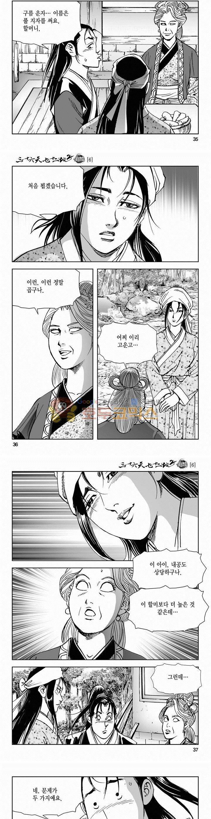 삼십육천칠십이지 47권 12