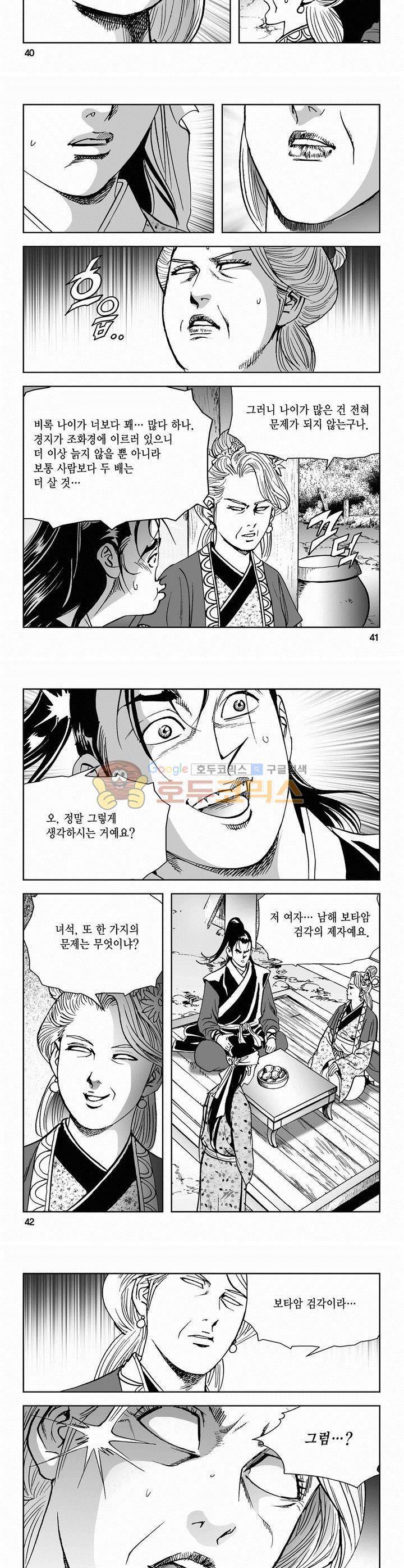삼십육천칠십이지 47권 14